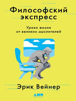 cover image of Философский экспресс